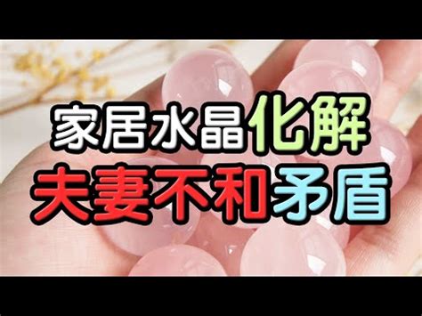 夫妻和睦 水晶|與水晶建立深厚感情指南：讓你的水晶與你相伴，提升靈性成長